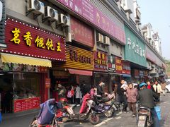 门面-高记福桂桂花糖炒栗(鼓楼店)