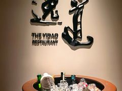 -逸道(益丰·外滩源店)