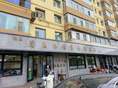 -清真磨沟沿老字号牛肉面(总店)