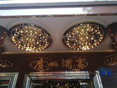 -广州酒家(文昌总店)
