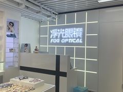 -浮光眼镜·蔡司视觉合作·数字验配中心(陆家嘴店)