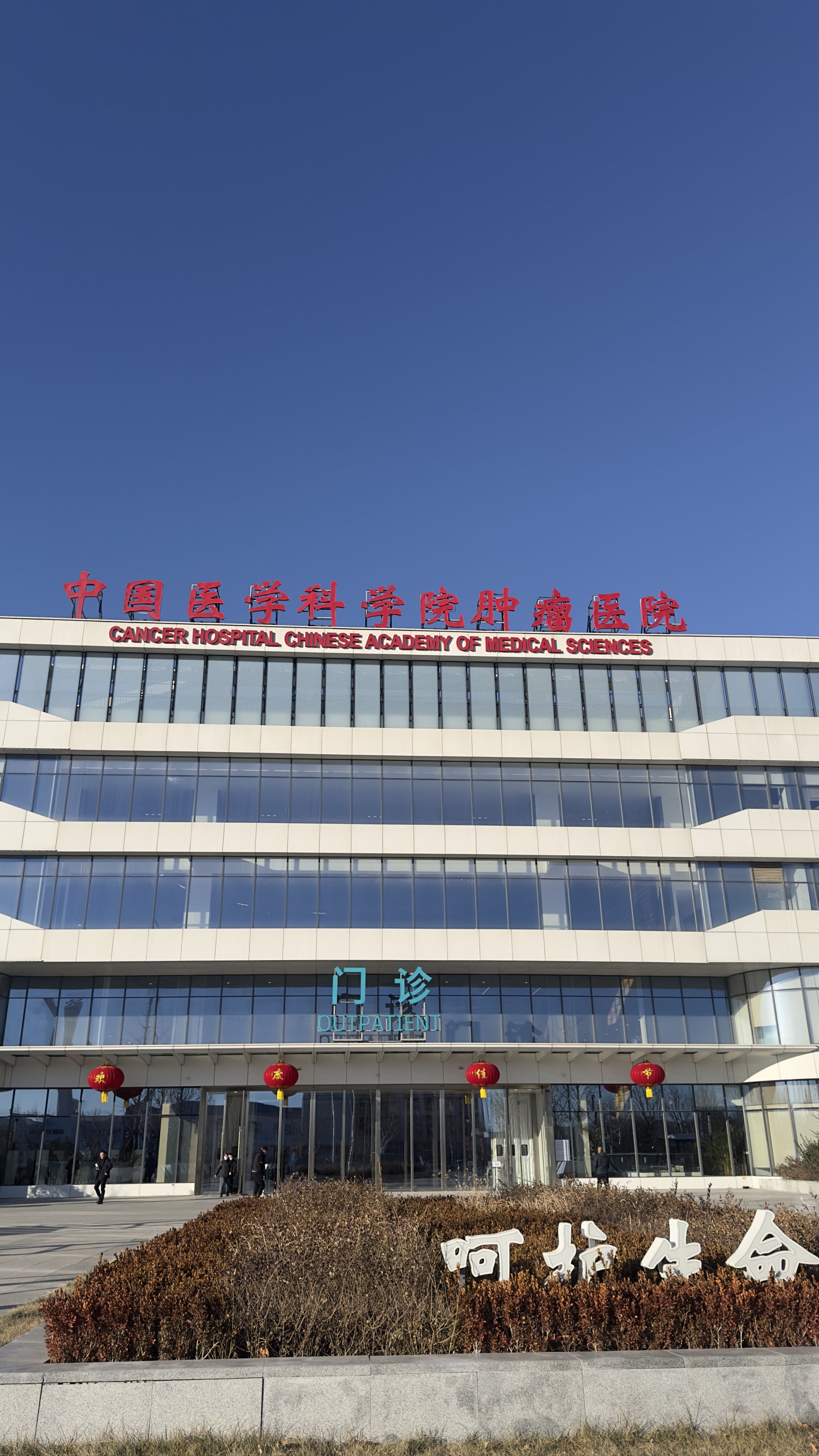 北京腫瘤醫(yī)院、通州區(qū)找跑腿掛號(hào)預(yù)約檢查住院，讓您省心安心的簡(jiǎn)單介紹