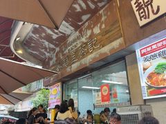-兴华里茶记(禅城同济首店)