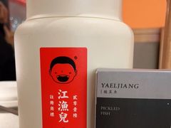 -江渔儿酸菜鱼(曜一城店)