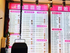 菜单-群姐面馆·海鲜烧烤(同安路二店)