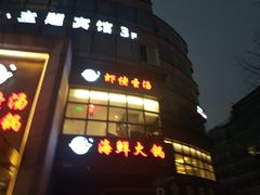门面-虾佬圣汤