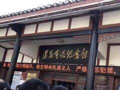 -遵义会议纪念馆