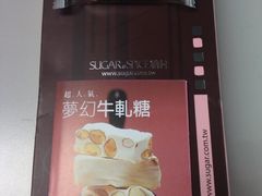 法式牛轧糖-糖村(京站店)