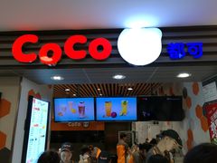 门面-CoCo都可(双井家乐福店)