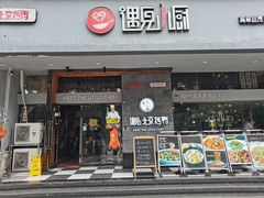 门面-遇见小厨·北京烤鸭·江湖菜·川菜(广福桥店)