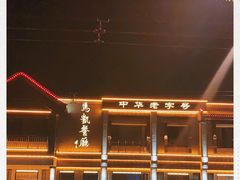 -马凯餐厅(地安门店)