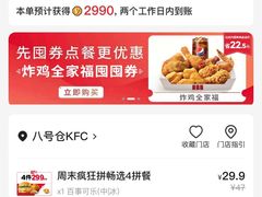 -肯德基(八号仓店)