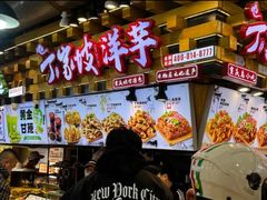 -丁家坡洋芋·观音桥好吃街A区(全国总店)