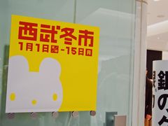 -西武百货(涩谷店)
