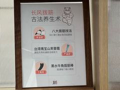 -长风拨筋养身(金虹桥店)