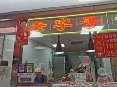 -洋城面店(荔塱农副产品综合批发市场店)