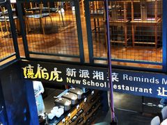 -唐伯虎新派湘菜馆(石夏时代广场店)