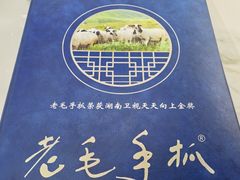 -老毛手抓·盐池滩羊非遗手抓(宁夏总店)