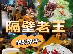 -隔壁老王·家常云南菜(花巷店)