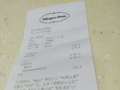 账单-哈根达斯(国瑞店)