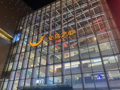 -义乌之心城市生活广场