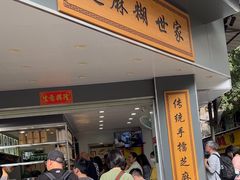 -芝麻糊世家(西华店)