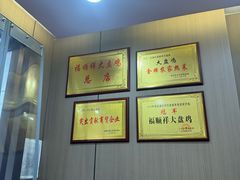 -福顺祥大盘鸡(临潼店)