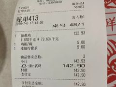 账单-振鼎鸡(福州路店)