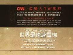 最快的電梯-台北101