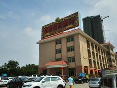 -国家五钻酒家·西樵旺阁渔村(西樵店)