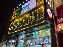 -小民大排档(江汉路店)
