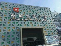 -上海苏航生活广场