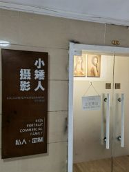 -小矮人专业儿童摄影(宜家店)