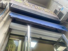 -水门桥面馆(东坡雅居店)