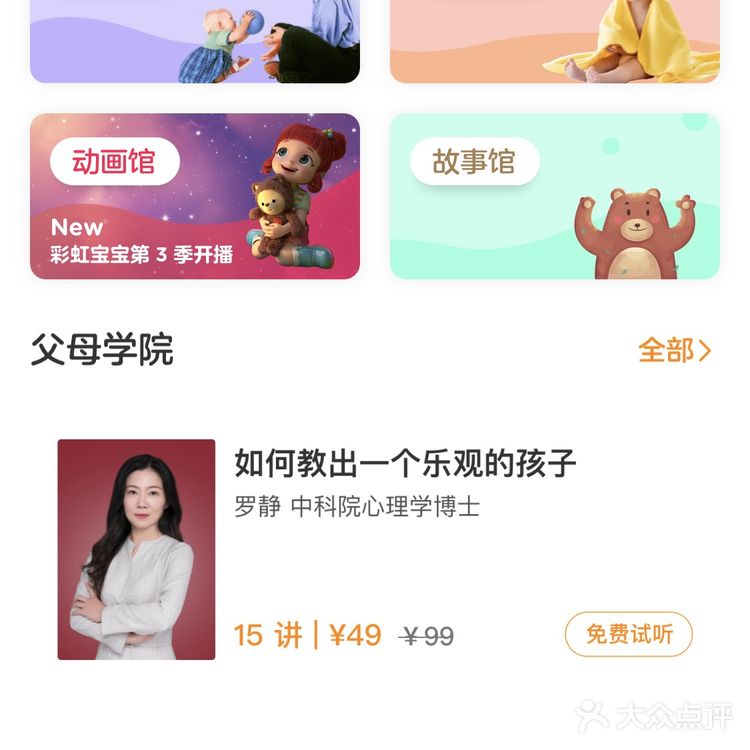 强大的金宝贝App