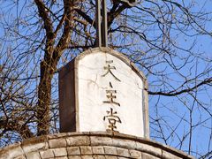 -王府井天主教堂