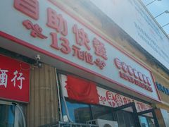-香里香自助快餐(全安广场店)