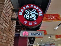 门面-漫咖啡(永旺梦乐城店)