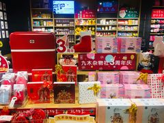 -九木杂物社(大族广场店)