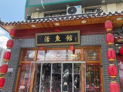 -活鱼馆(宜兴埠店)