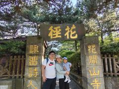 -庐山风景区花径公园
