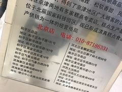 -桂顺斋(西花市店)