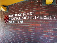 -香港理工大学