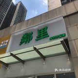 广州排队王，终于来到佛山啦
