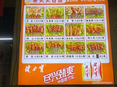 -老太太豆皮(南芬店)