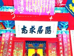 -南阳卧龙岗武侯祠