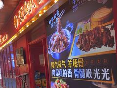 -骨气鼓气羊棒骨·羊蝎子(住总万科广场店)