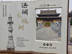 -大槐树寻根祭祖园