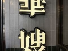 -华嫂冰室(湾仔店)