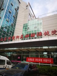 -北京市朝阳区妇幼保健院(南院区)